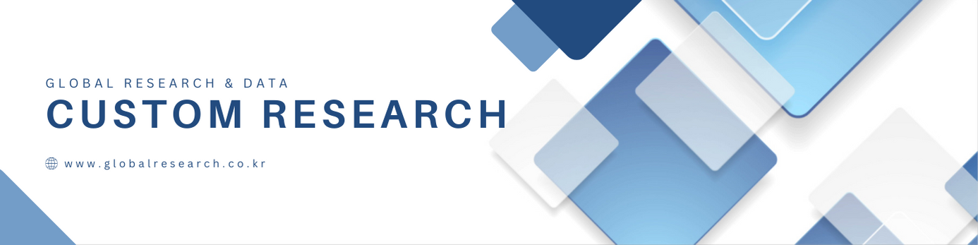 시장 조사 서비스 안내 (Custom Research)